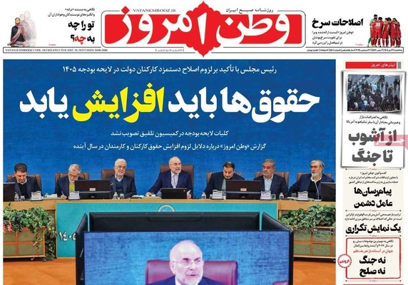 صفحه نخست روزنامه‌های ‌سه‌شنبه ۹ دی ۱۴۰۴