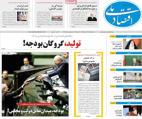 صفحه نخست روزنامه‌های ‌سه‌شنبه ۹ دی ۱۴۰۴