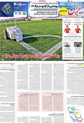 صفحه نخست روزنامه‌های ‌سه‌شنبه ۹ دی ۱۴۰۴