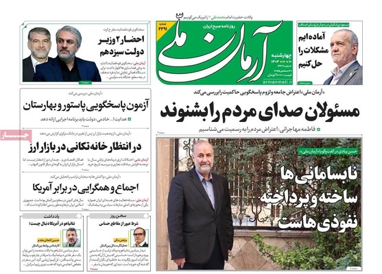 صفحه نخست روزنامه‌های ‌چهارشنبه ۱۰ دی ۱۴۰۴