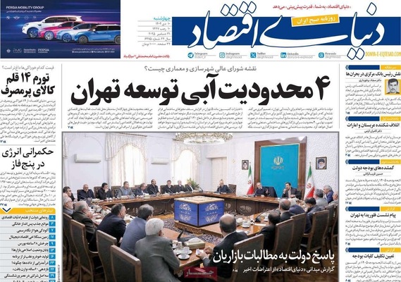 صفحه نخست روزنامه‌های ‌چهارشنبه ۱۰ دی ۱۴۰۴