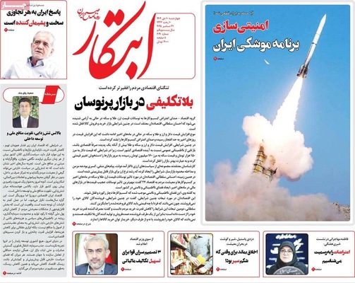 صفحه نخست روزنامه‌های ‌چهارشنبه ۱۰ دی ۱۴۰۴