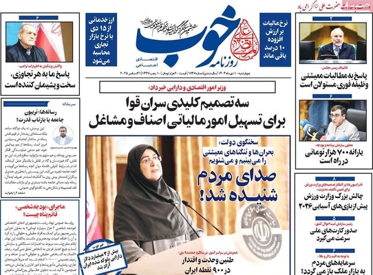 صفحه نخست روزنامه‌های ‌چهارشنبه ۱۰ دی ۱۴۰۴