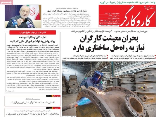 صفحه نخست روزنامه‌های ‌چهارشنبه ۱۰ دی ۱۴۰۴