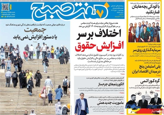 صفحه نخست روزنامه‌های ‌چهارشنبه ۱۰ دی ۱۴۰۴