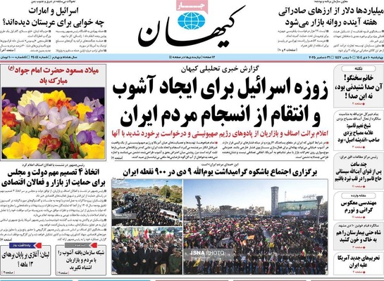 صفحه نخست روزنامه‌های ‌چهارشنبه ۱۰ دی ۱۴۰۴