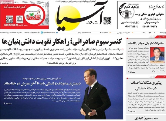 صفحه نخست روزنامه‌های ‌چهارشنبه ۱۰ دی ۱۴۰۴
