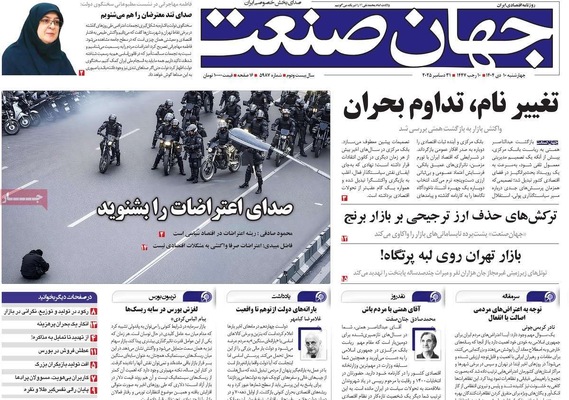 صفحه نخست روزنامه‌های ‌چهارشنبه ۱۰ دی ۱۴۰۴