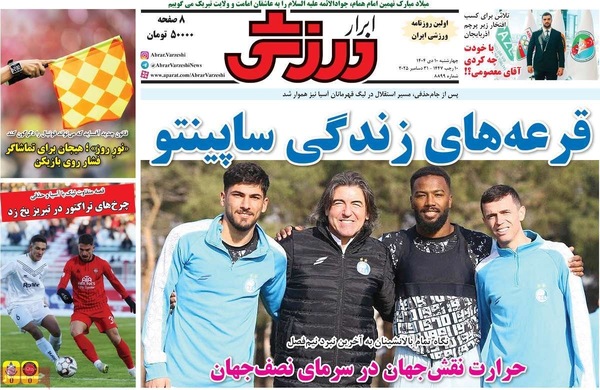 صفحه نخست روزنامه‌های ‌چهارشنبه ۱۰ دی ۱۴۰۴