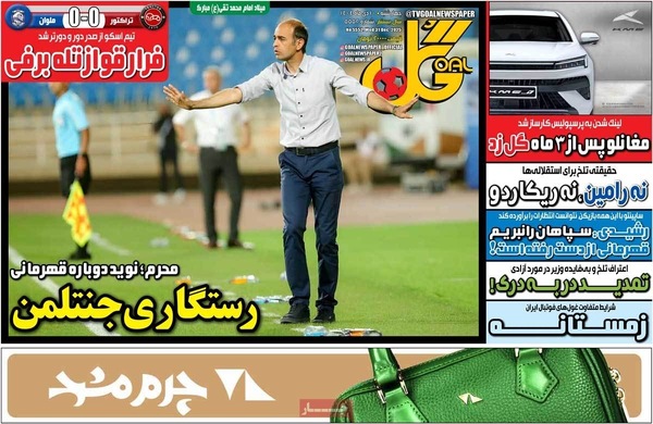 صفحه نخست روزنامه‌های ‌چهارشنبه ۱۰ دی ۱۴۰۴