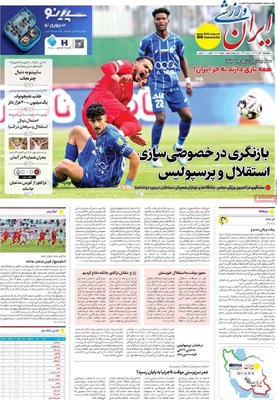 صفحه نخست روزنامه‌های ‌چهارشنبه ۱۰ دی ۱۴۰۴