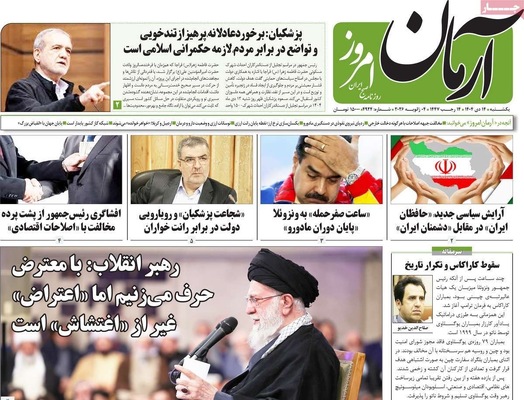 صفحات نخست روزنامه‌های ‌یکشنبه ۱۴ دی ۱۴۰۴