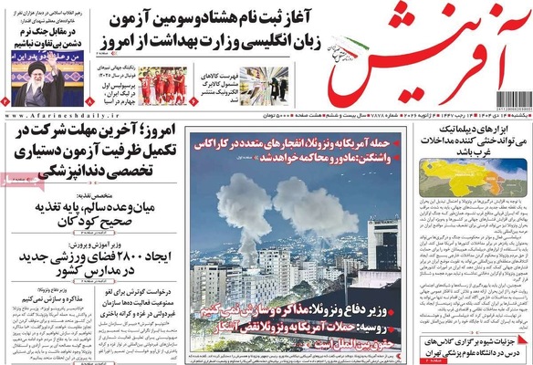 صفحات نخست روزنامه‌های ‌یکشنبه ۱۴ دی ۱۴۰۴