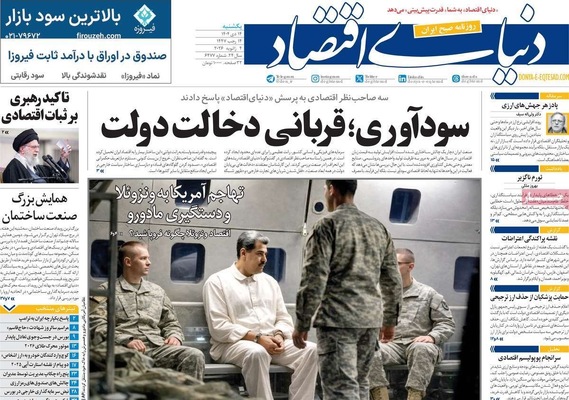 صفحات نخست روزنامه‌های ‌یکشنبه ۱۴ دی ۱۴۰۴