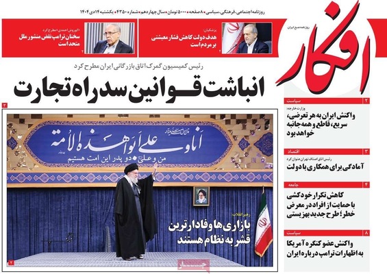 صفحات نخست روزنامه‌های ‌یکشنبه ۱۴ دی ۱۴۰۴