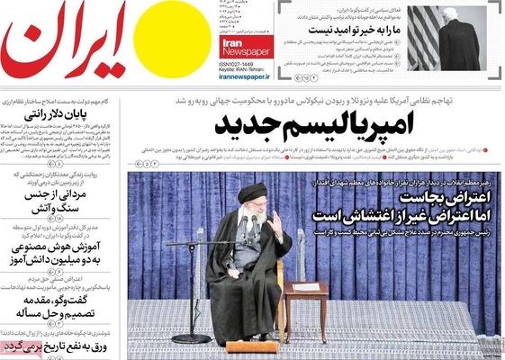صفحات نخست روزنامه‌های ‌یکشنبه ۱۴ دی ۱۴۰۴