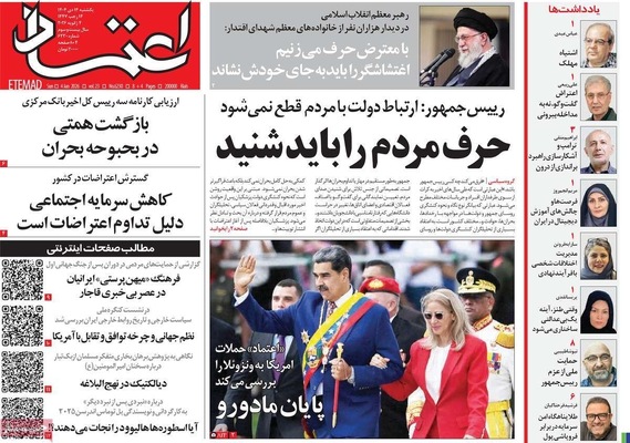 صفحات نخست روزنامه‌های ‌یکشنبه ۱۴ دی ۱۴۰۴