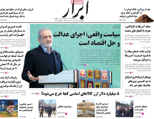 صفحات نخست روزنامه‌های ‌یکشنبه ۱۴ دی ۱۴۰۴