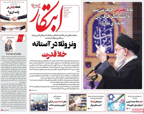 صفحات نخست روزنامه‌های ‌یکشنبه ۱۴ دی ۱۴۰۴