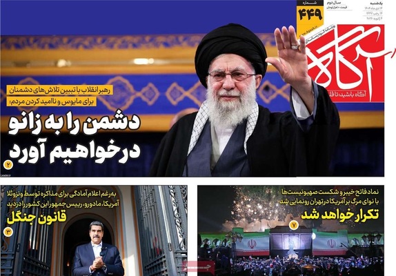 صفحات نخست روزنامه‌های ‌یکشنبه ۱۴ دی ۱۴۰۴
