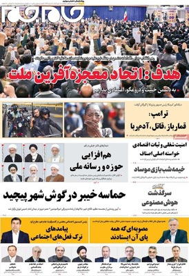 صفحات نخست روزنامه‌های ‌یکشنبه ۱۴ دی ۱۴۰۴