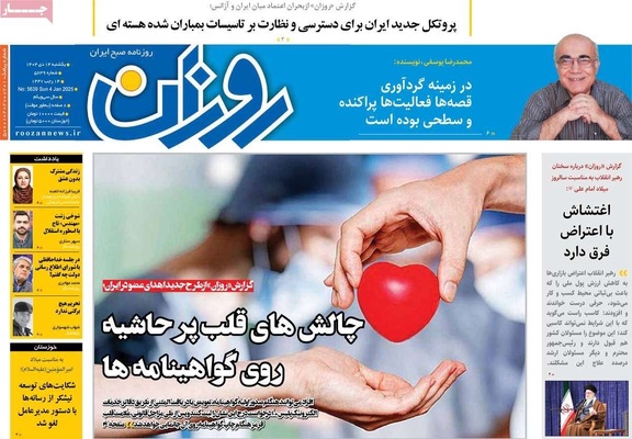 صفحات نخست روزنامه‌های ‌یکشنبه ۱۴ دی ۱۴۰۴
