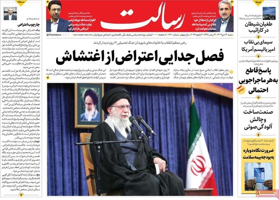 صفحات نخست روزنامه‌های ‌یکشنبه ۱۴ دی ۱۴۰۴