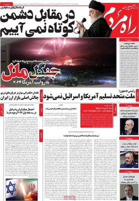 صفحات نخست روزنامه‌های ‌یکشنبه ۱۴ دی ۱۴۰۴