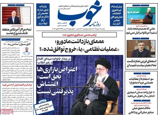 صفحات نخست روزنامه‌های ‌یکشنبه ۱۴ دی ۱۴۰۴