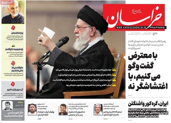 صفحات نخست روزنامه‌های ‌یکشنبه ۱۴ دی ۱۴۰۴