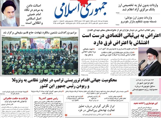 صفحات نخست روزنامه‌های ‌یکشنبه ۱۴ دی ۱۴۰۴