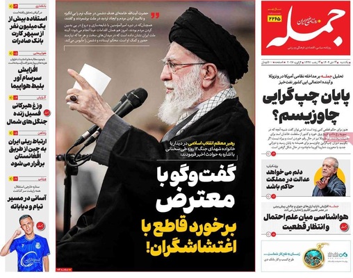 صفحات نخست روزنامه‌های ‌یکشنبه ۱۴ دی ۱۴۰۴