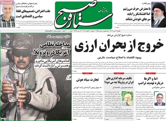 صفحات نخست روزنامه‌های ‌یکشنبه ۱۴ دی ۱۴۰۴