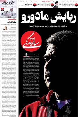 صفحات نخست روزنامه‌های ‌یکشنبه ۱۴ دی ۱۴۰۴