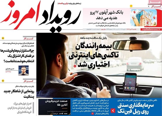 صفحات نخست روزنامه‌های ‌یکشنبه ۱۴ دی ۱۴۰۴