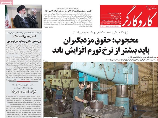 صفحات نخست روزنامه‌های ‌یکشنبه ۱۴ دی ۱۴۰۴
