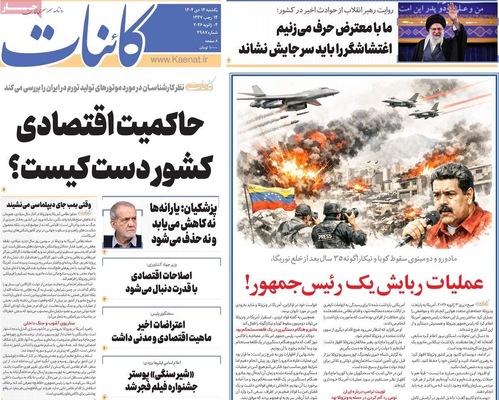 صفحات نخست روزنامه‌های ‌یکشنبه ۱۴ دی ۱۴۰۴
