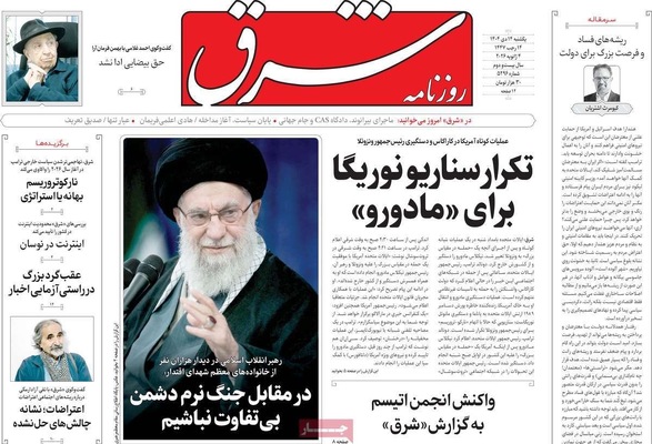 صفحات نخست روزنامه‌های ‌یکشنبه ۱۴ دی ۱۴۰۴