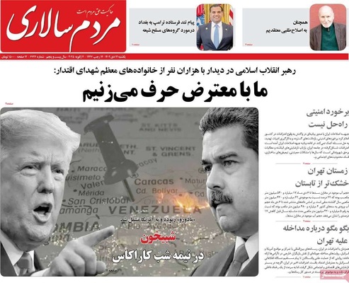 صفحات نخست روزنامه‌های ‌یکشنبه ۱۴ دی ۱۴۰۴