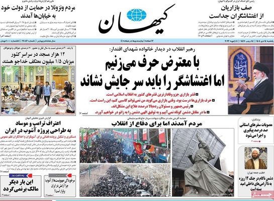 صفحات نخست روزنامه‌های ‌یکشنبه ۱۴ دی ۱۴۰۴