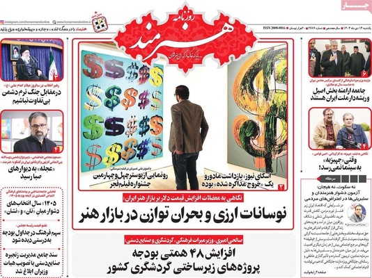 صفحات نخست روزنامه‌های ‌یکشنبه ۱۴ دی ۱۴۰۴