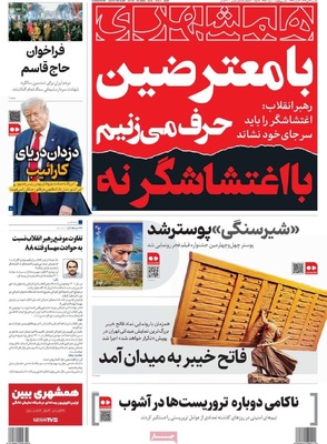 صفحات نخست روزنامه‌های ‌یکشنبه ۱۴ دی ۱۴۰۴