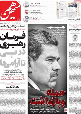 صفحات نخست روزنامه‌های ‌یکشنبه ۱۴ دی ۱۴۰۴