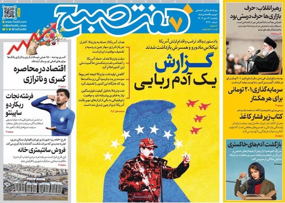 صفحات نخست روزنامه‌های ‌یکشنبه ۱۴ دی ۱۴۰۴