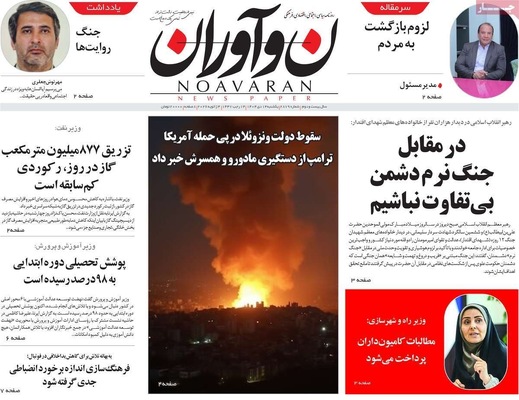 صفحات نخست روزنامه‌های ‌یکشنبه ۱۴ دی ۱۴۰۴