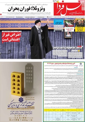 صفحات نخست روزنامه‌های ‌یکشنبه ۱۴ دی ۱۴۰۴