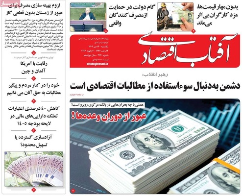 صفحات نخست روزنامه‌های ‌یکشنبه ۱۴ دی ۱۴۰۴