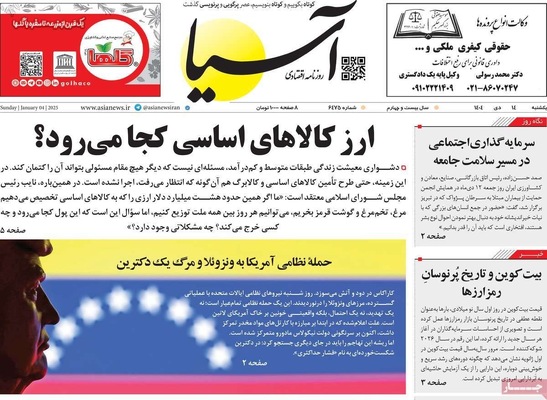 صفحات نخست روزنامه‌های ‌یکشنبه ۱۴ دی ۱۴۰۴