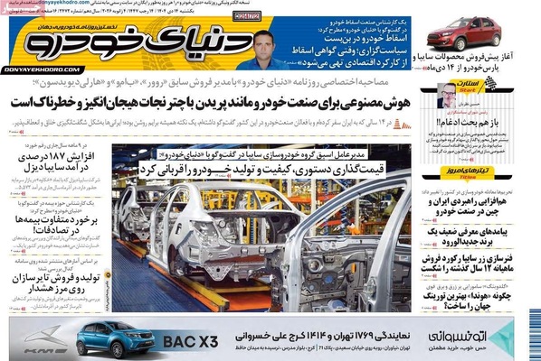 صفحات نخست روزنامه‌های ‌یکشنبه ۱۴ دی ۱۴۰۴