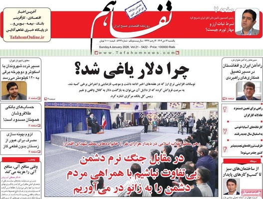 صفحات نخست روزنامه‌های ‌یکشنبه ۱۴ دی ۱۴۰۴